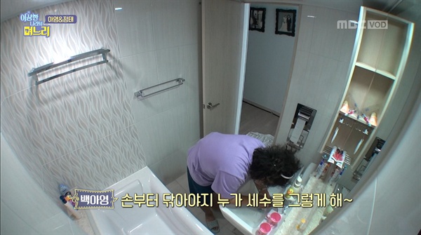  2018년 11월 29일 방송된 MBC <이상한 나라의 며느리> 20회 중 한 장면.