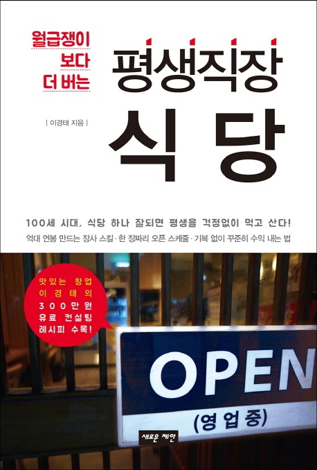 <평생직장 식당> 표지
