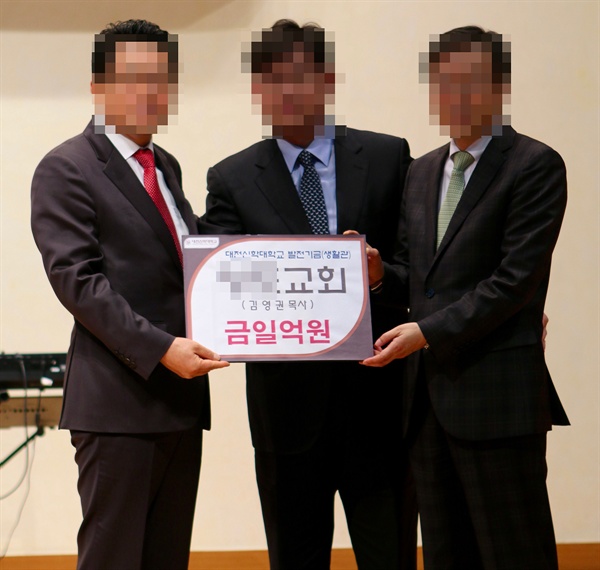 대전신학대는 ㅇ교회의 기부금 전달을 대대적으로 홍보했다. 사진 왼쪽은 김아무개 전 총장, 가운데가 신임 총장으로 선임된 K 목사다. 그러나 이 기부금은 개인 명의로 전달된 것으로 드러났다. 
