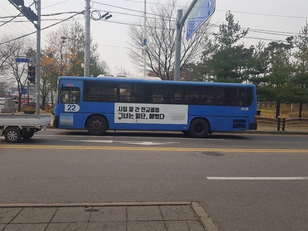 버스광고에 여성혐오적인 메시지가 포함되어 있다.