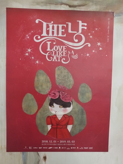 ‘The 냥: Love Like Cat' 전시회.