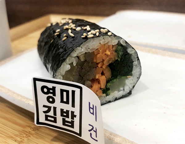 ‘영미김밥’의 비건 김밥