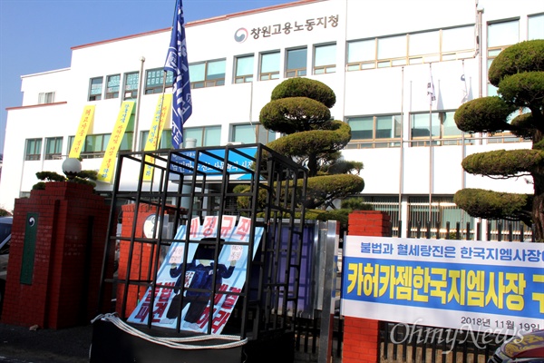 한국지엠 창원공장 비정규직 해고자들이 12월 2일로 21일째 창원고용노동지청 3층 회의실에서 점거 농성하고 있다.