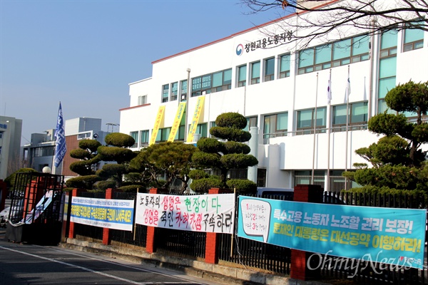 한국지엠 창원공장 비정규직 해고자들이 12월 2일로 21일째 창원고용노동지청 3층 회의실에서 점거 농성하고 있다.