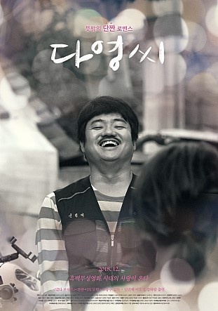  영화 <다영씨> 포스터