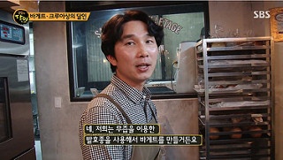지난 2월 김우영씨는 ‘바게트의 달인’으로 출연했다 (방송화면 출처 SBS)