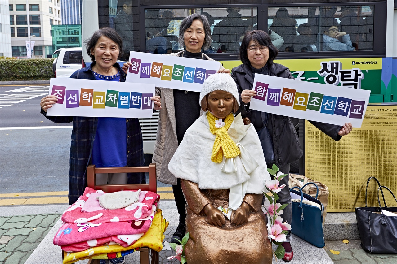 부산 초량동 일본 영사관 앞 소녀상과 함께 한 '조선학교와 함께 하는 시민모임' 사람들