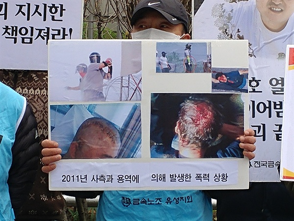 지난 4일 경찰청 앞에서 열린 기자회견에서 유성기업 영동지회  노조원들이 회사측의 폭력을 규탄하는 손팻말을 들고 있다.