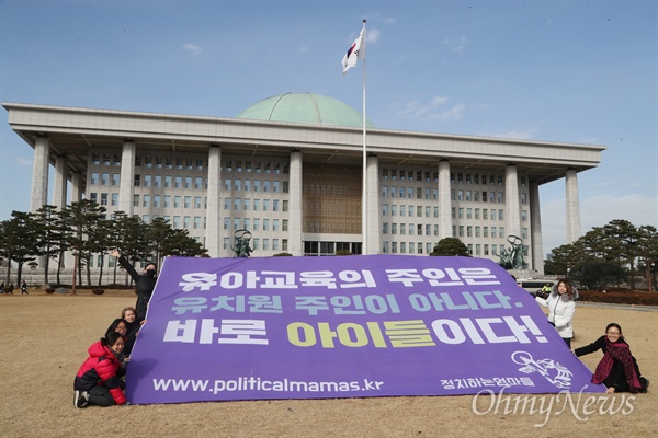 정치하는엄마들 "유아교육의 주인은 바로 아이들입니다" 정치하는엄마들이 5일 오후 국회 본관 앞에서 '유아교육의 주인은 바로 아이들입니다'라고 적힌 대형 현수막을 펼치고 있다. 