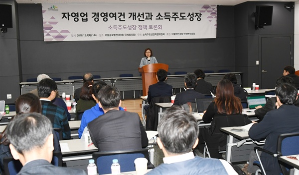 소득주도성장 정책토론회 참석한 은수미 성남시장