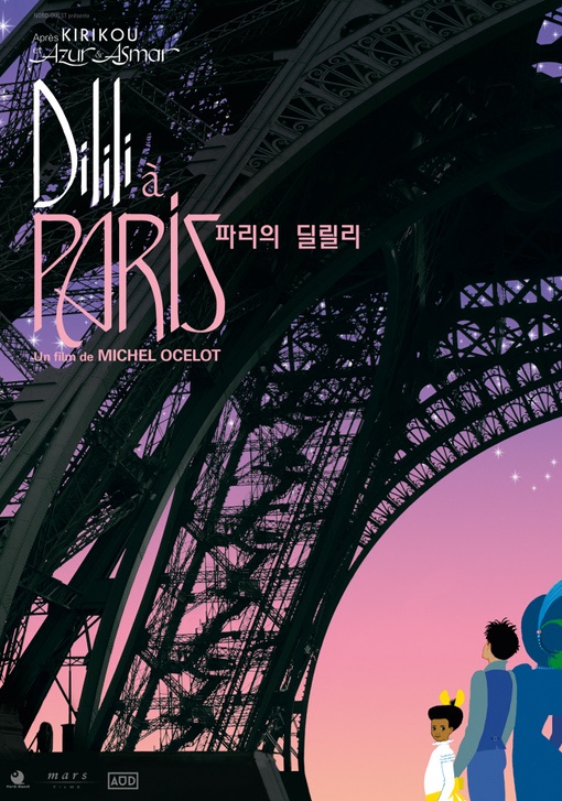  영화 <파리의 딜릴리>의 작품 포스터 
