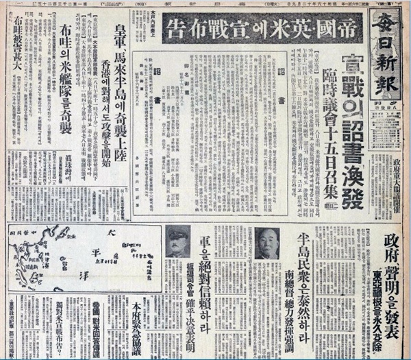 진주만 공격을 다룬 일제 총독부 기관지 <매일신보>의 12월 9일 기사. 아래에 '반도 민중은 태연하라'는 제목의 기사도 있다.