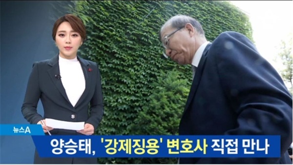 김앤장 생략하고 ‘강제징용 변호사’로 표현한 채널A <뉴스A>(12/3)