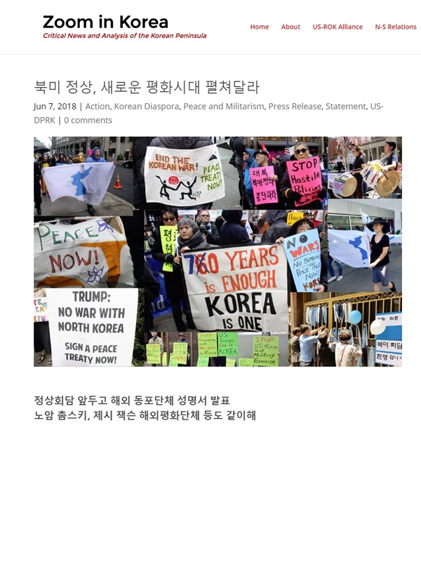 "북미 정상, 새로운 평화시대 펼쳐달라" 6.12 정상회담 앞둔 6월 8일, 해외 동포단체들의 성명서 발표를 알리는 <줌인코리아>기사, 1차 2차 성명에 노암 촘스키, 제시 잭슨 목사 등도 참여했다.