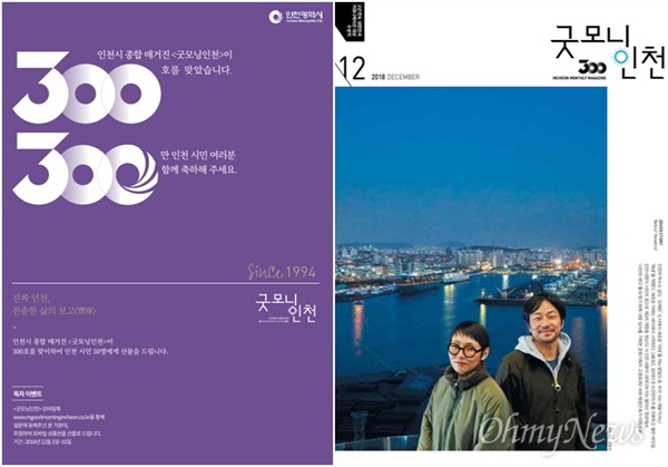 인천시(시장 박남춘)가 발행하는 종합매거진 <굿모닝인천>이 지난해 이어 올해도 '대한민국 커뮤니케이션 대상'을 수상했다. 