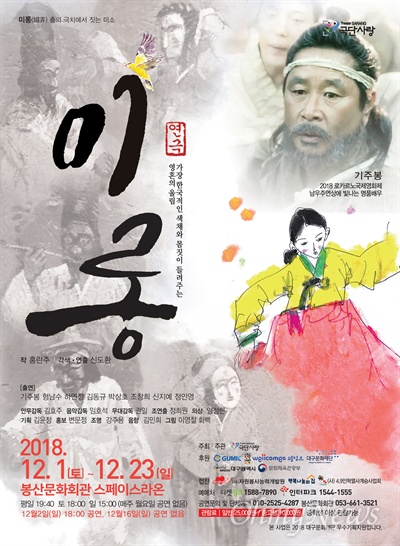 연극 '미롱' 홍보포스터