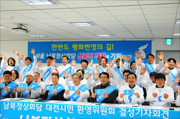 대전지역 80여개 단체는 12월 6일 오후 3시 대전광역시NGO지원센터에서 ‘서울 남북정상회담 대전시민 환영위원회’를 결성했다.