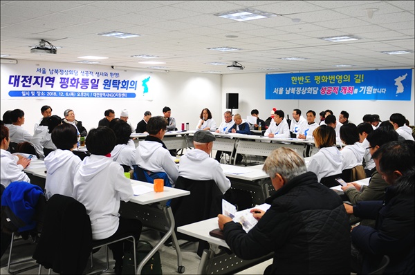 대전지역 80여개 단체는 12월 6일 오후 2시 대전광역시NGO지원센터 모여 ‘서울 남북정상회담 성공적 성사와 환영을 위한 평화통일 원탁회의’를 열고 주요 환영사업을 논의한 후 환영위원회 결성을 결정했다.