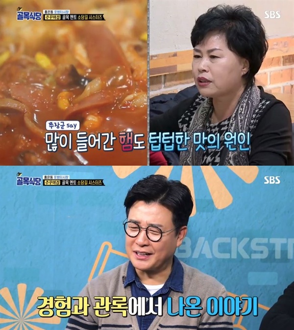  <백종원의 골목식당>의 한 장면