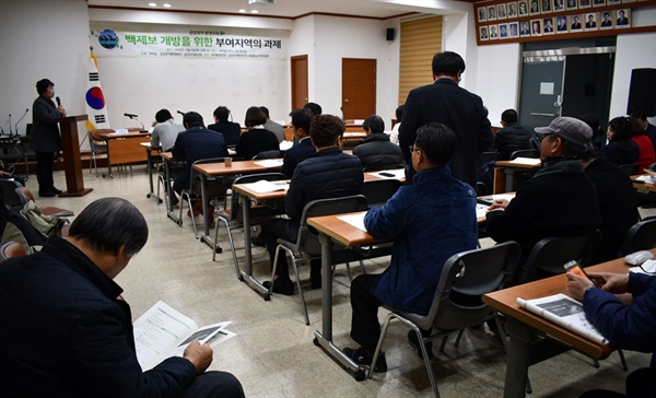 ‘백제보 개방을 위한 부여지역의 과제’를 놓고 토론회에 앞서 부여군 의장의 인사말이 이어지고 있다.