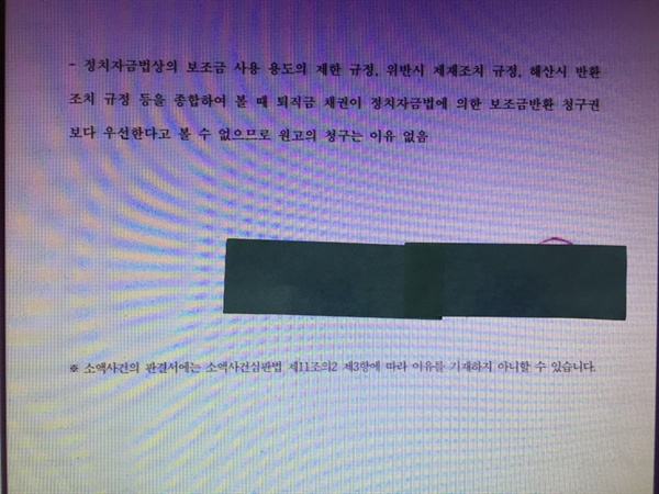 판결문의 판결 이유를 캡쳐한 화면 판결문은 딱 3 줄이다. 소액사건은 판결이유를 생략할 수 있으므로 이 자체가 문제가 안된다. 하지만 사건의 비중에 비해 아쉽다는 느낌을 지울 수 없다.