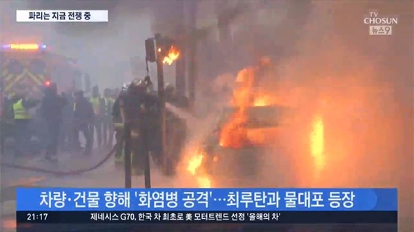 ‘아수라장’ ‘전쟁터’라며 시위현장 전달한 TV조선 <뉴스9>(12/3)