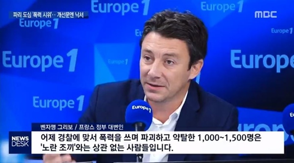 프랑스 정부 측 대변인 역할 수행한 MBC <뉴스데스크>(12/4)