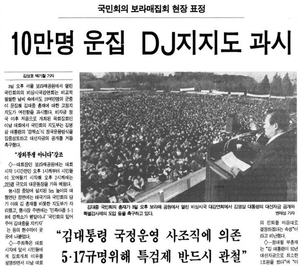 1995년 김대중과 김영삼은 5.18진상규명을 둘러싸고 세기의 대결을 펼쳤다. 