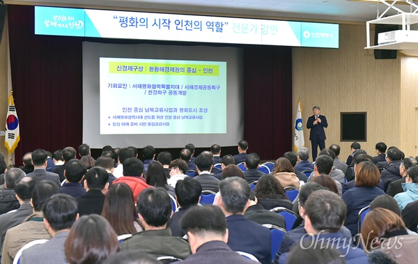 인천시는 11일 오전 8시부터 90분 동안 인천시청 대회의실에서 김진향 개성공업지구지원재단 이사장을 초청해 '평화의 시대 인천의 역할'이라는 주제로 강연을 개최했다.