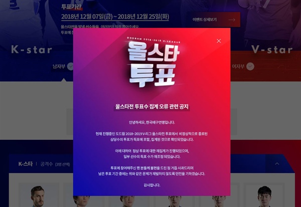  한국배구연맹(KOVO) 올스타 투표 화면 