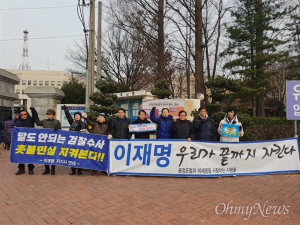  이재명 지지자들 긴급기자회견, 수원지검 앞