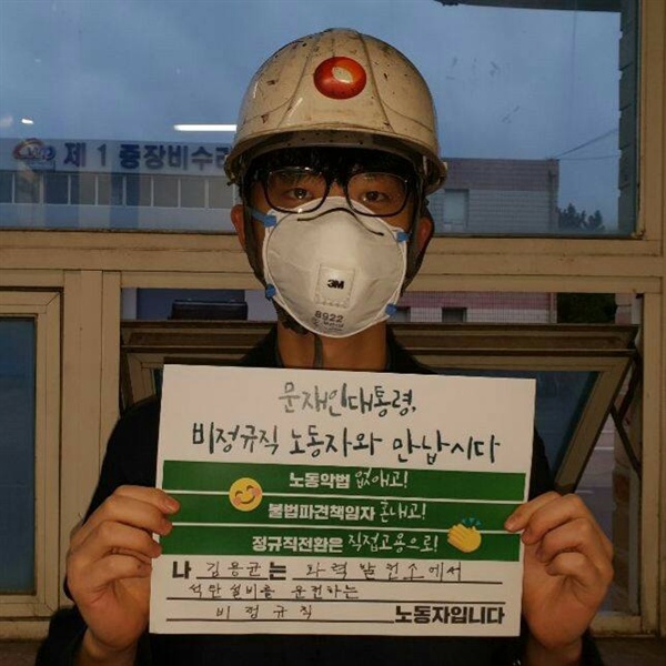 11일 숨진 채 발견된 태안화력발전소 비정규직 노동자 김용균씨의 생전 사진.