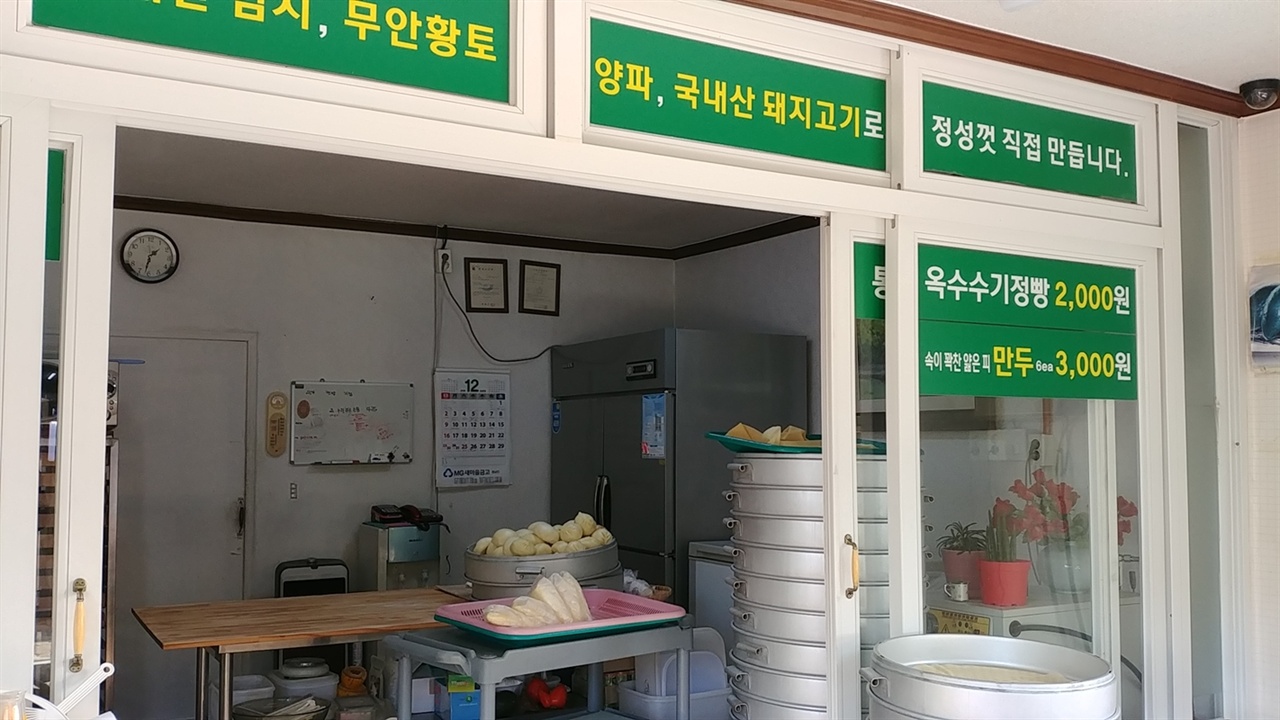 장흥 토요시장에 있는 소박한 만두가게다. 