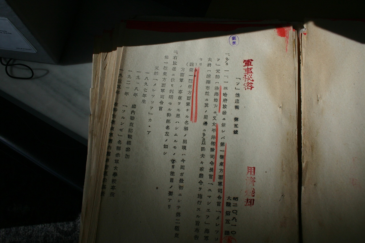 옛 일본군 군사기밀 문서들