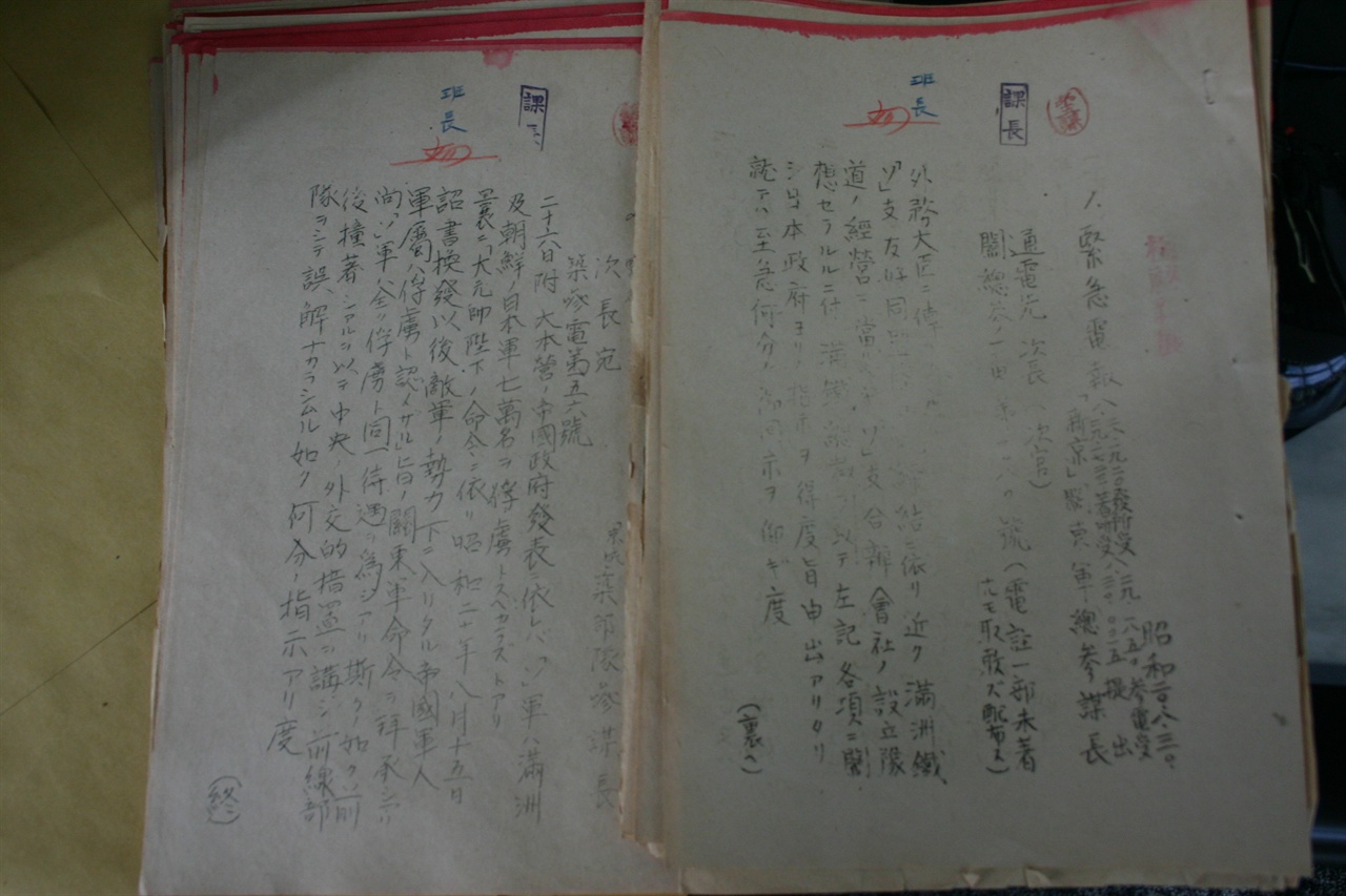 옛 일본군 군사기밀 문서들-2