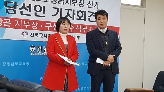 전교조 충남지부 당선인들이 기자회견을 열고 있다. 오른쪽 전장곤 지부장 당선인, 왼쪽이 구성현 부지부장 당선인이다. 