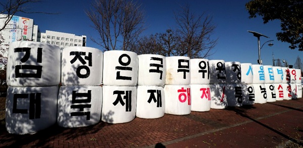 경남도청 서부청사 앞에 김정은 북한 국무위원장의 서울 답방을 염원하는 글자가 새겨진 볏짚 곤포 사일리지가 설치되어 있다.