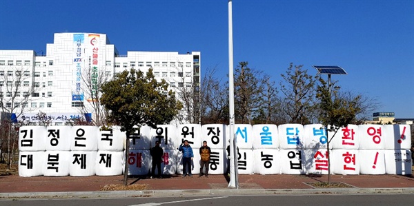 경남도청 서부청사 앞에 김정은 북한 국무위원장의 서울 답방을 염원하는 글자가 새겨진 볏짚 곤포 사일리지가 설치되어 있다.