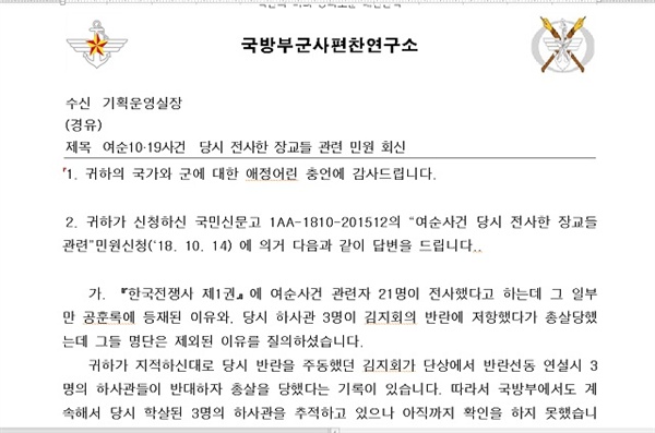 국방부 군사편찬연구소의 민원회신