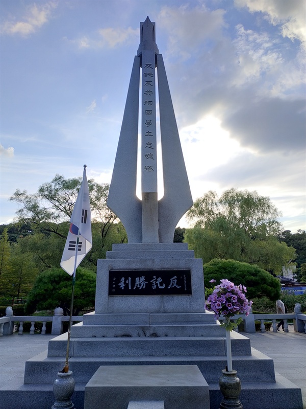충혼탑은 1989년 8월 15일 보라매공원 남서쪽 연못가에 세워졌다. 충혼탑 앞면에는 '반탁승리'라는 백범 김구의 휘호가 새겨져 있다. 