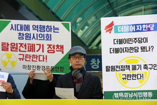 탈핵경남시민행동은 12월 13일 오전 창원시의회 앞에서 기자회견을 열어 "창원시의회의 탈원전정책 폐기 촉구 결의문 통과를 강력히 규탄한다"고 했다. 사진은 박종권 대표.