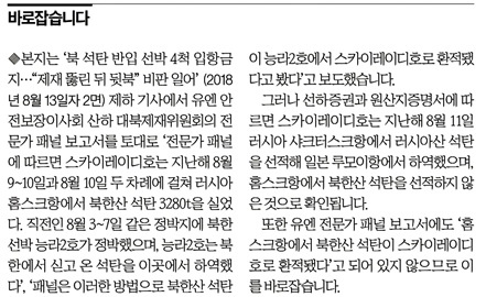 △ 12/14 중앙일보의 정정보도. 