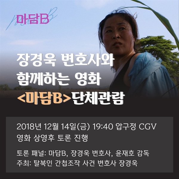  <마담 B> 영화 상영회 홍보 이미지.