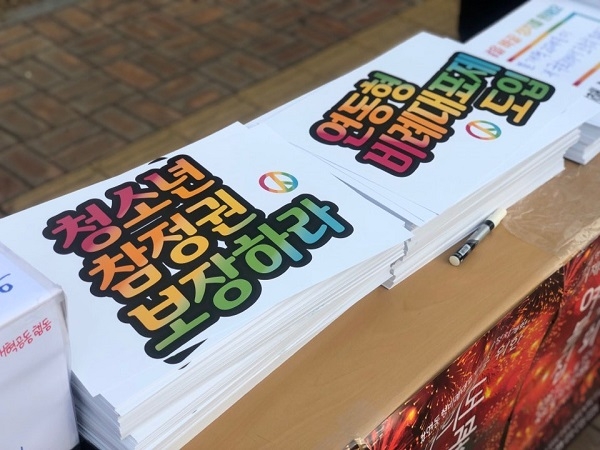 15일, 서울 여의도 국회의사당 앞에서 열린 ‘선거제도 개혁을 위한 여의도 불꽃집회’에서 나눠준 손팻말.