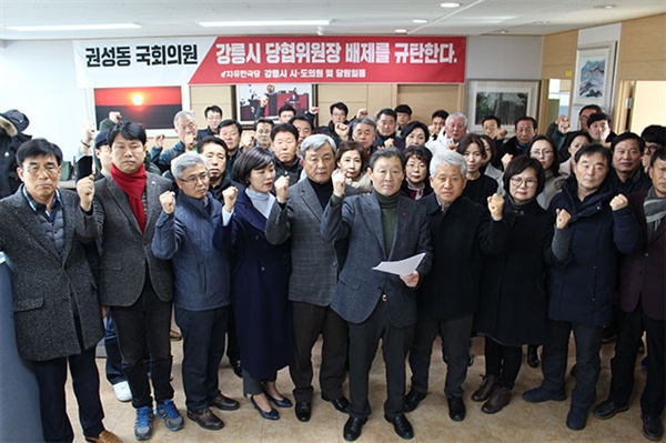 16일 오후 2시  자유한국당 강릉시당원협의회 소속 당원, 당직자 및 강릉시 시.도의원 협의회 등 20여 명은 권성동 의원 지역구 사무실에 모여, 비대위를 규탄하는 성명서를 발표했다.