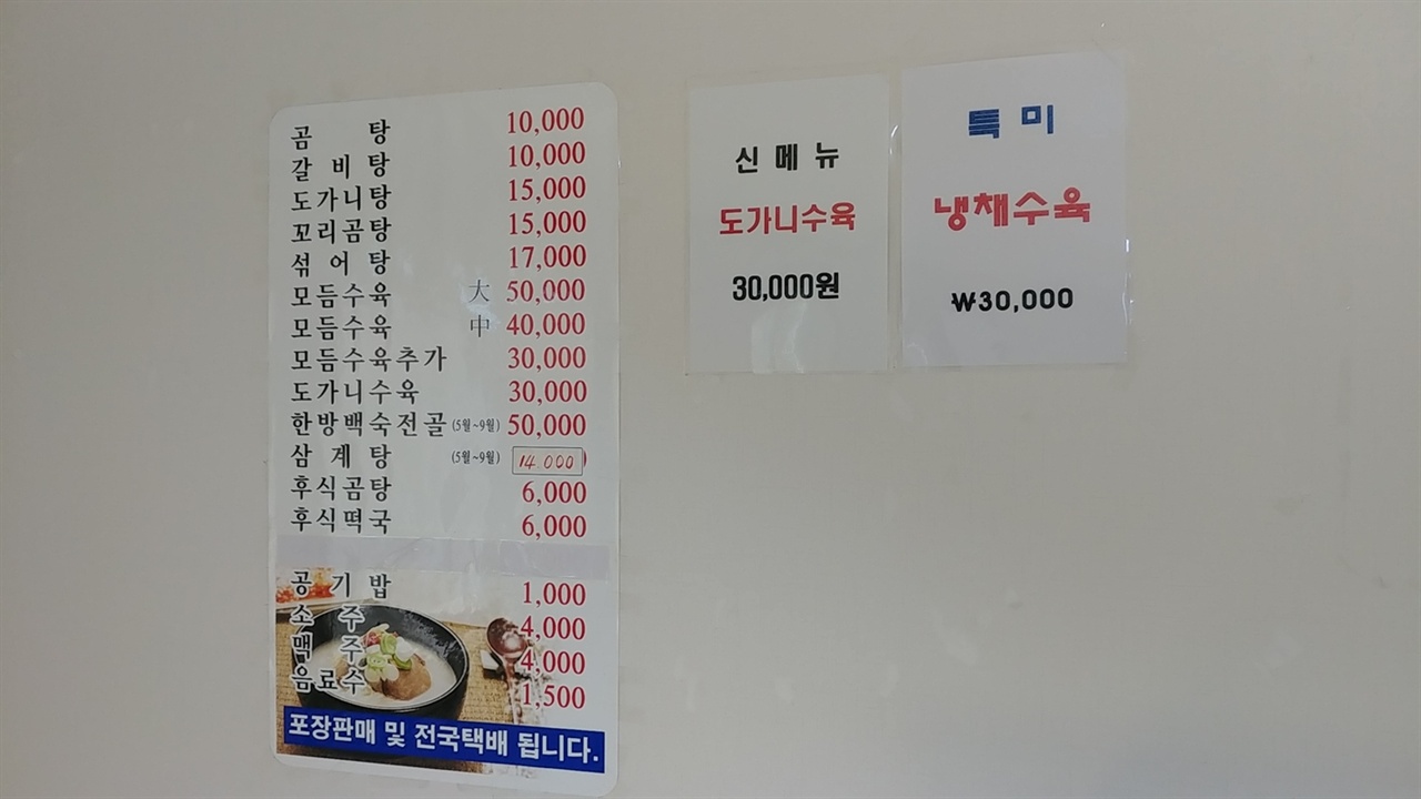 농가맛집 여수 홍가네 가마솥곰탕집의 메뉴다. 섞어탕이 눈길을 끈다.