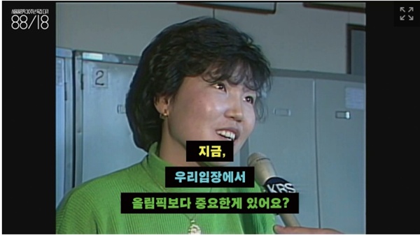  서울올림픽 30주년 특집으로 제작한 다큐멘터리 < 88/18 > 한 장면 