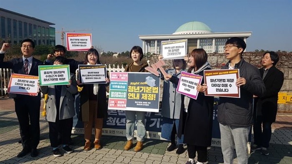 국회 앞에서 청년기본법 연내 통과를 촉구하고 있다.