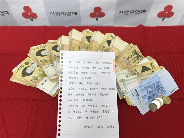  익명의 기부자가 남긴 5500만원과 손편지.