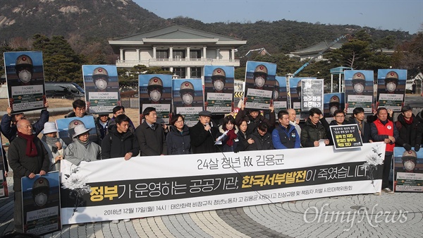 태안화력 비정규직 청년노동자 고 김용균 사망사고 진상규명 및 책임자처벌 시민대책위원회와 김 씨의 어머니 김미숙 씨가 17일 오후 서울 종로구 청와대 앞 분수광장에서 기자회견을 열어 진상규명을 촉구하며 매주 토요일 범국민추모대회를 개최한다고 입장을 발표하고 있다.